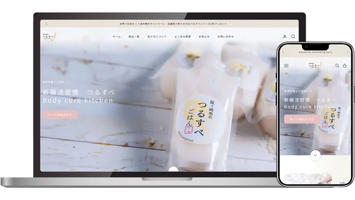 つるすべのECサイトのモックアップ