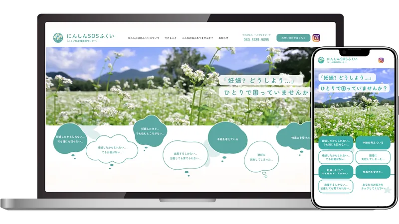 妊娠SOS福井様のサイトモックアップ